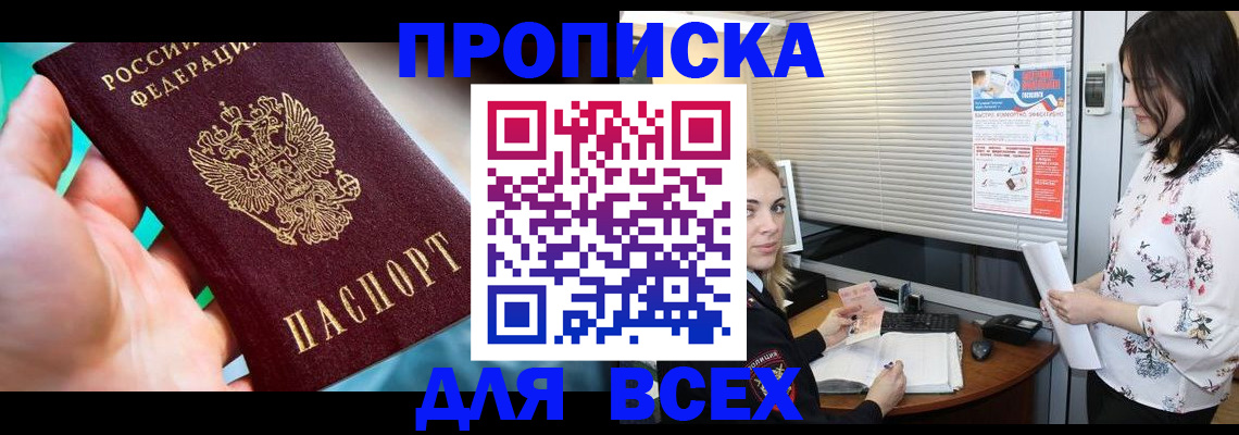 временная регистрация надежно в Мариинске