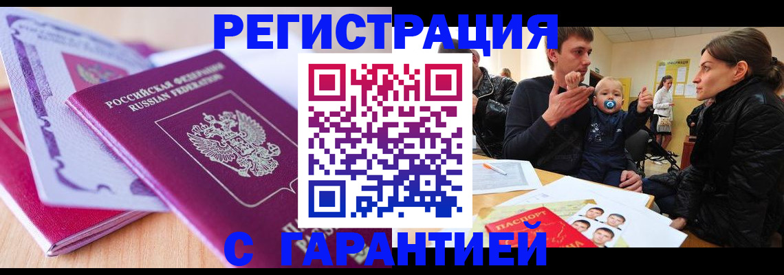 временная регистрация в Мариинске