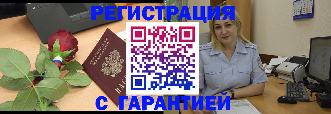 временная регистрация недорого в Мариинске