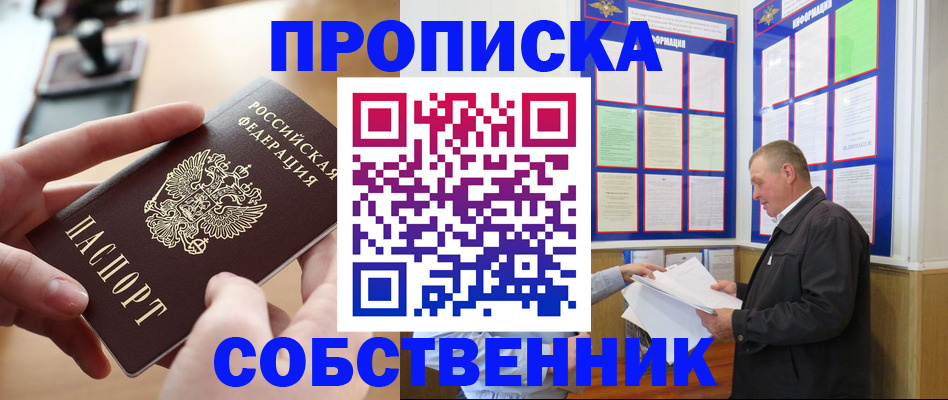 временная регистрация для всех в Мариинске