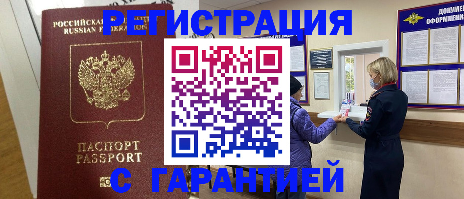 прописка поиск в Мариинске