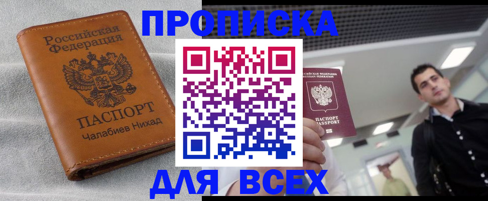 прописка ребенка в Мариинске