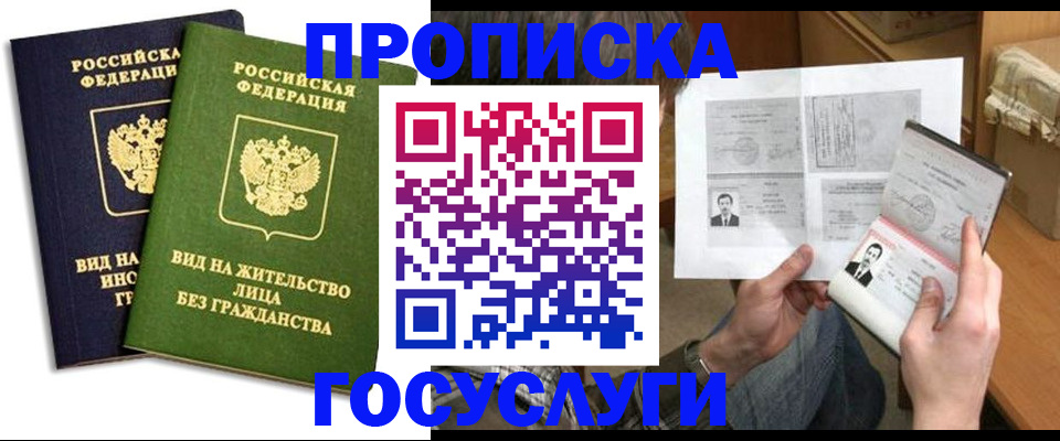 прописка паспорт в Мариинске